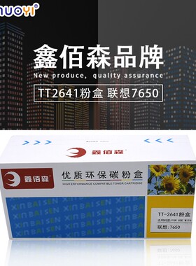 鑫佰森兼容联想 TT-LD2641粉盒2441 LJ2400 M7400 M7450F M7650DN