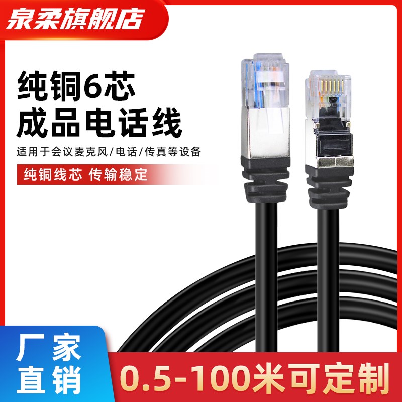 6p6c纯铜电话线六芯网线RJ11成品6芯通讯延长线RJ12水晶头连接线