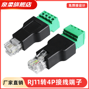 RJ12转4PIN端子免焊接RJ11免焊电话水晶头6P4C电话连接头免压端子