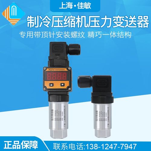 PCM330 UNF7/16 内丝 带顶针压力传感器 制冷压缩机压力变送器