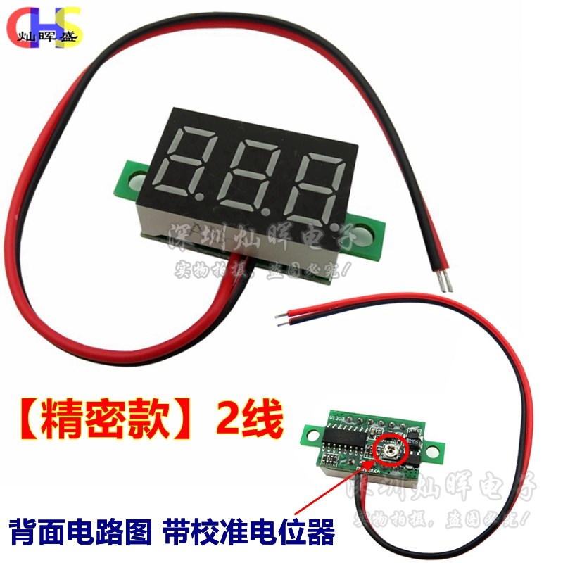 0.36寸数码管 DC0V-32V两线三线可变精度LED数字显示直流电压表头