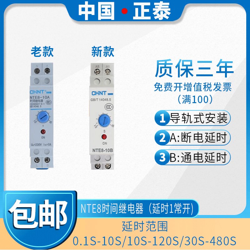 正泰延时断开时间继电器NTE8-10控制器A直流24V通电B 480交流220V