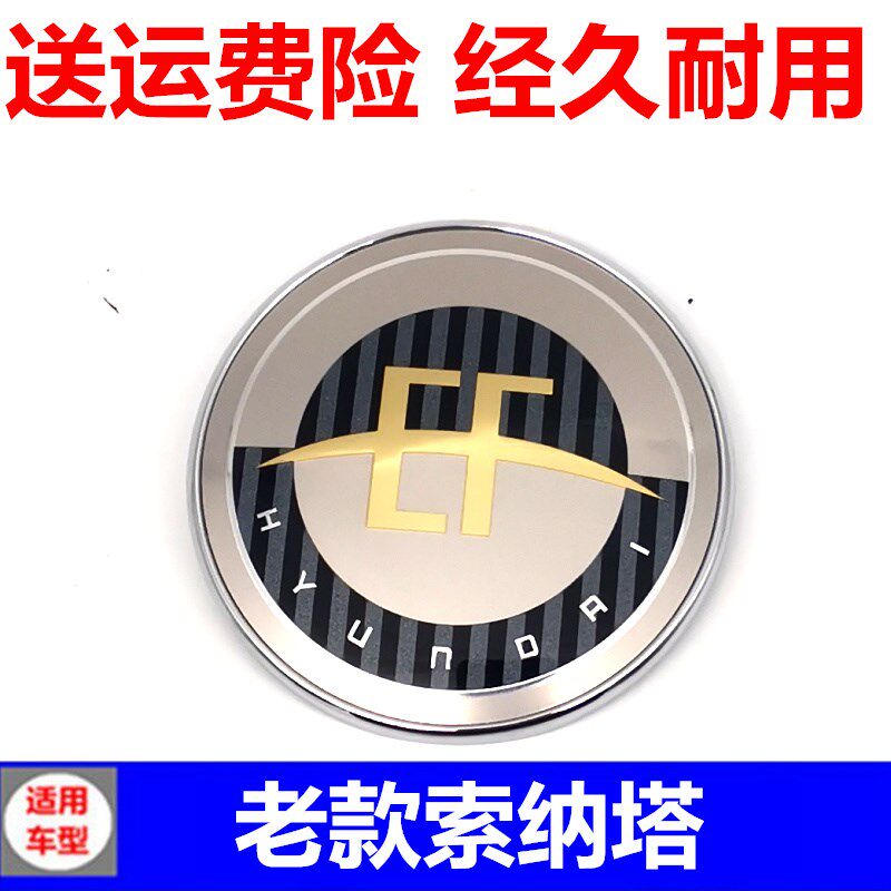 适配现代索纳塔名驭前机盖标志引擎盖标志车标字标大圆标EF标配件