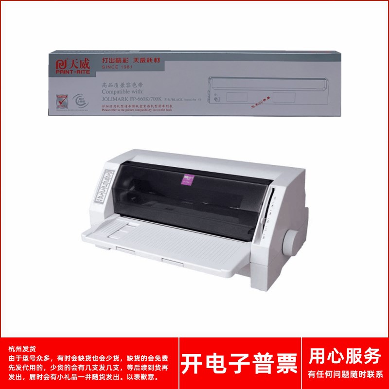 天威映美FP660K FP700K 650K 660K+ 760K JMR110针式打印机色带架