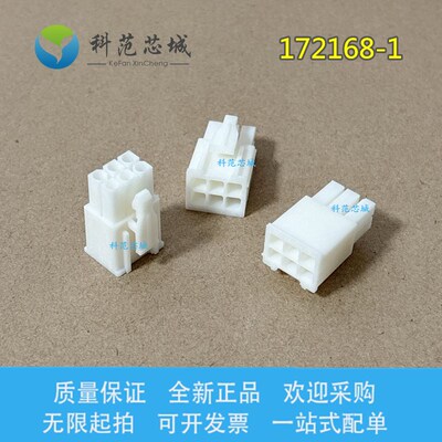 172168-1 TE/AMP泰科连接器 脚间距4.2mm 插头 胶壳 外壳  6P
