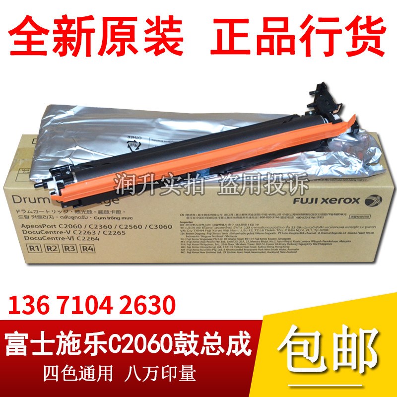 原包行货 富士施乐5代VC2263/C2265/C2060/C2560/C3060感光鼓组件