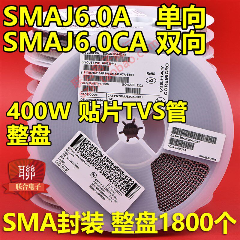 贴片 SMAJ6.0A/CA单向/双向TVS瞬变电压抑制二极管 400W 整盘1.8K