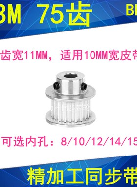S3M75齿同步轮齿宽11带凸台BF 内径8 10 12 14 15同步带轮S3M现货