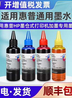 彩色打印机墨水4色通用惠普GT51黑色52彩墨53XL加墨专用Smart Tan