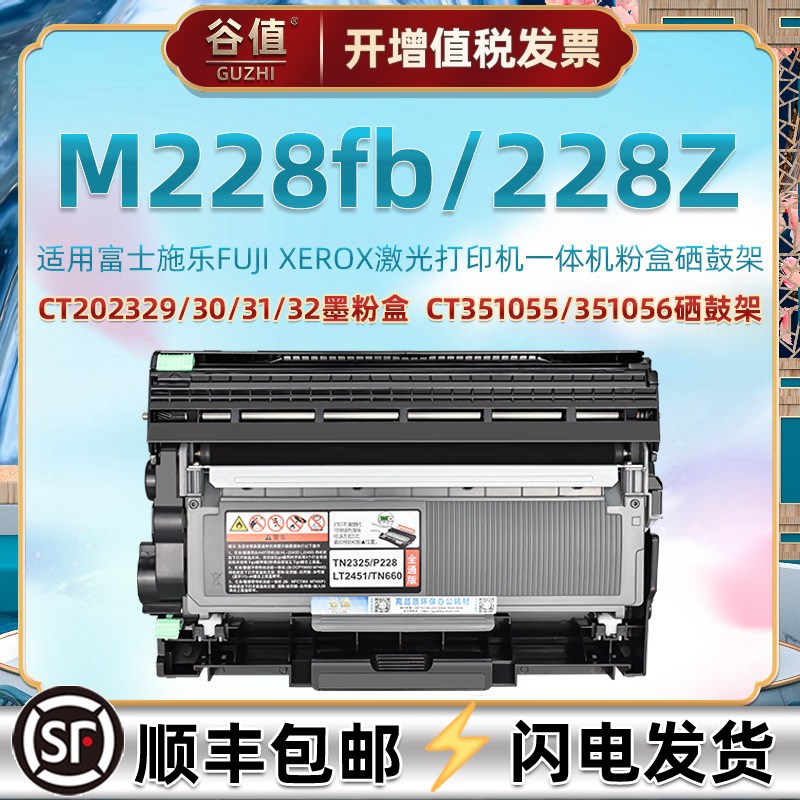 M228fb粉盒通用Docuprint富士施乐228Z多功能一体机Fujixerox墨盒
