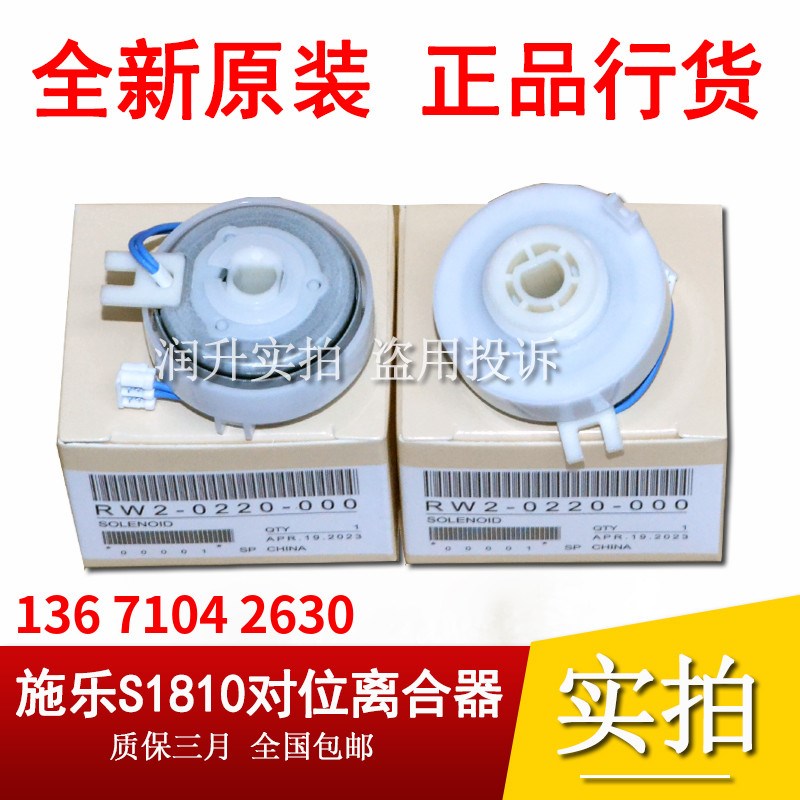 原装全新施乐S2011 2520 2110对位纸盒离合器SC2020 SC2022继电器