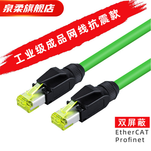 Profinet抗震动跳线EtherCat伺服屏蔽预制超六类成品工业网线