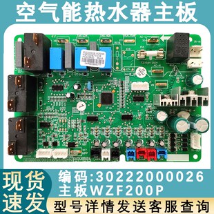 适配格力海洋之韵空气能热水器30222000026 主板WZF200P GRZF2-A4