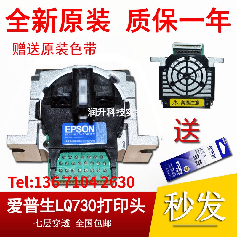 全新原装爱普生LQ730K 735K 730KII 630KII 82KF 630K2打印头针头