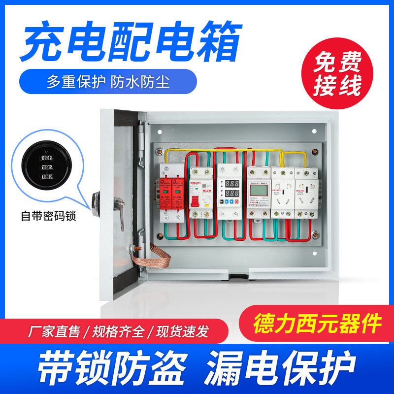 充电桩保护箱户外防水明装配电箱带锁家用空开电插座箱室外新能源,纺织面料/辅料/配套,服装加工设备,淘宝优惠券,粉丝福利购,淘宝优惠卷