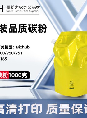 适用柯美750碳粉Bizhub 601 700 551 7516 650  7165  BH 751墨粉