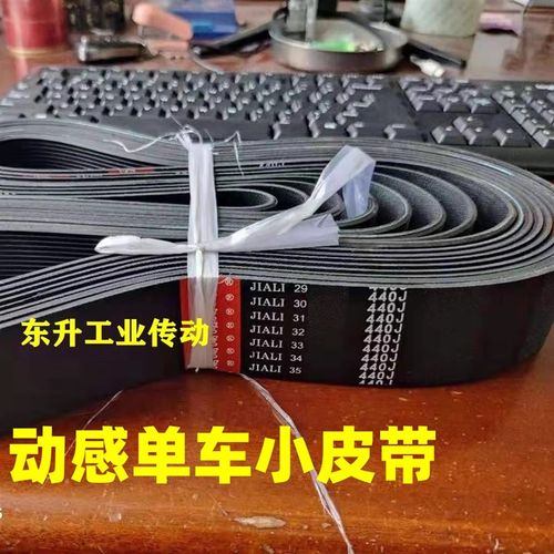 亿健动感单车皮带400J/420J/430J/450J/460J跑步机健身车皮带