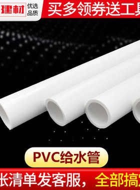 自来水管pvc水管配件胶水给水管20 25 32 50 75 90 110塑料管材鱼
