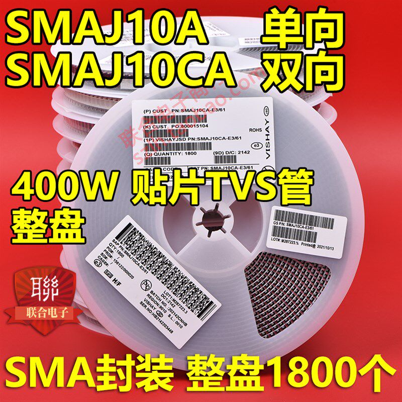 贴片 SMAJ10A/CA单向/双向TVS瞬变电压抑制二极管 400W 整盘1.8K