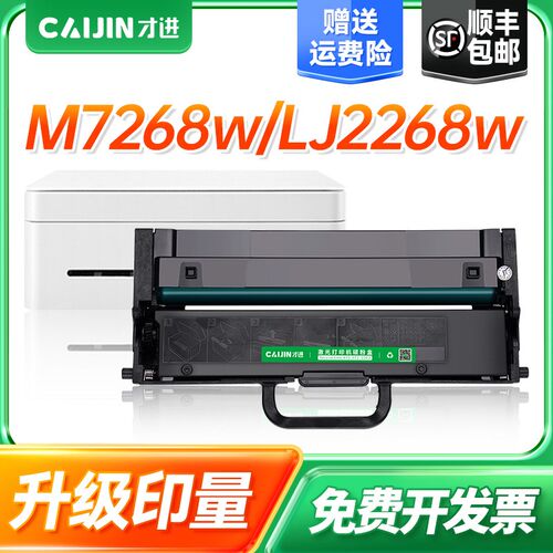 才进适用联想M7268w粉盒LT2268 LJ2268W M7268 M7208W Pro LD2268