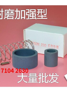 加强型 EPSON 爱普生R210 R310 R230 R270 R330 290搓纸轮 进纸轮