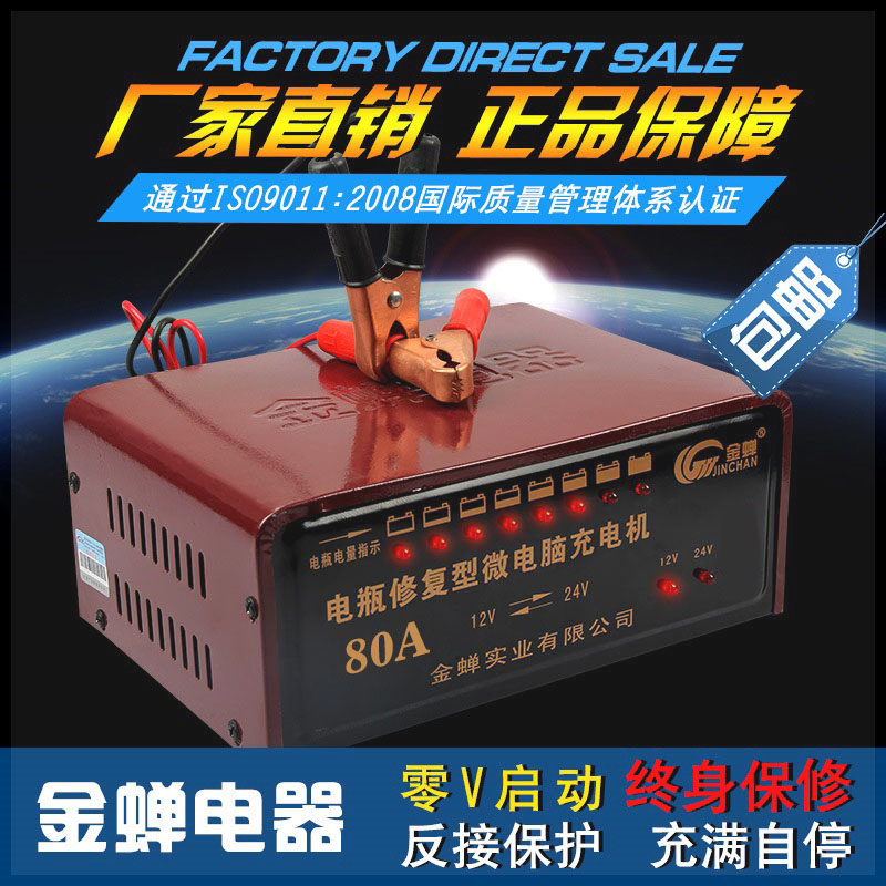 金蝉004汽车电瓶充电器修复蓄电池快速充电机12v24v通用