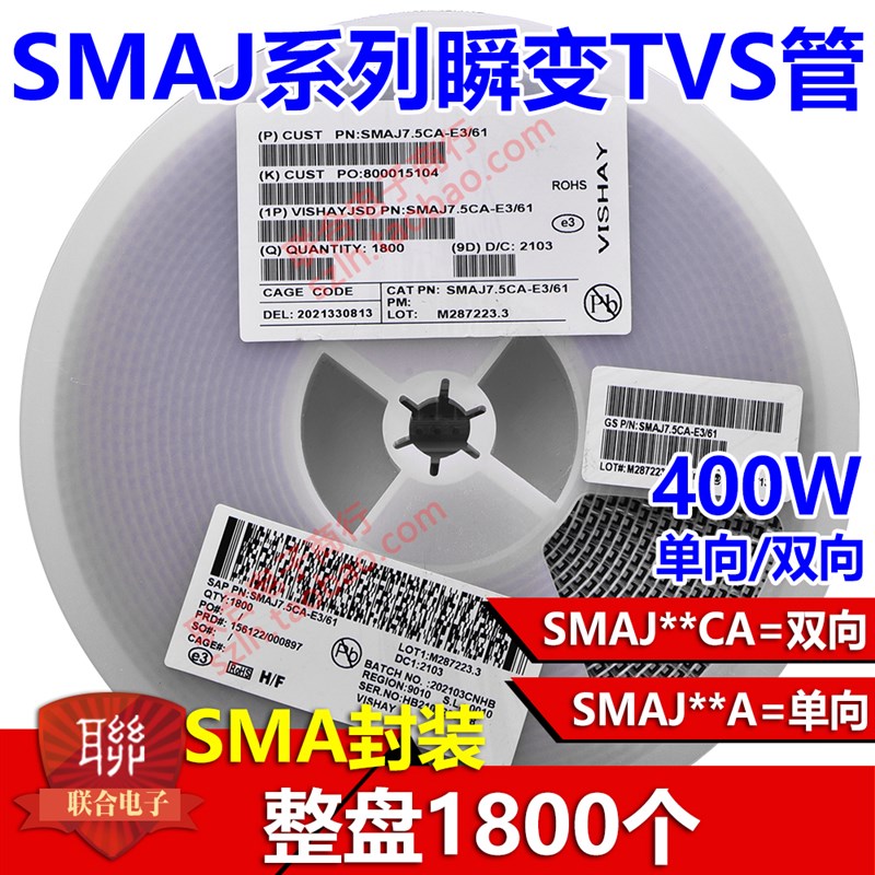 贴片 SMAJ58A/CA单向/双向TVS瞬变电压抑制二极管 400W 整盘1.8K