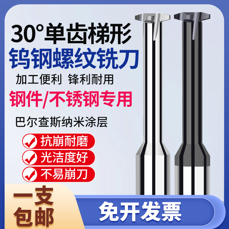 30°梯牙铣刀T牙刀小孔整体硬质合金梯形牙铣刀型螺纹中心铣牙刀