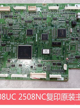 原装夏普DX2008UC 2508NC SF251RC复印机PCU主板电路板 MCU主控板