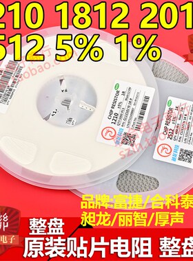 1210 2010 2512 1812贴片电阻10R 15R 20R 27R 33R 47R 51R68R75R