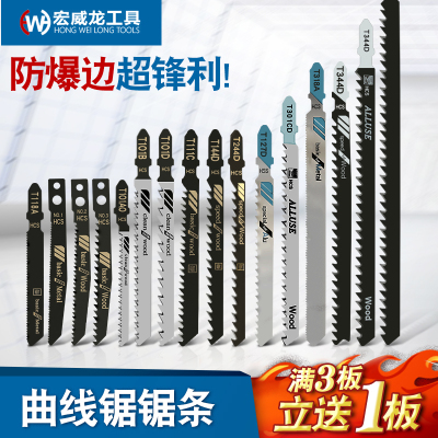 曲线锯锯条木工板切割金属塑料T244D细齿大粗齿加长往复锯片T111c
