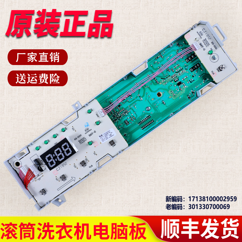 适用小天鹅滚筒洗衣机电脑板MG80- MG70-1213ES主板 301330700069