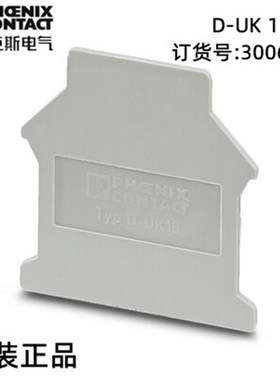菲尼克斯PHOENIX 欧式 接线端子 端板 - 型号TYP D-UK16- 3006027