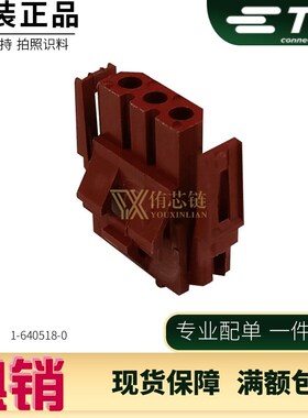 安普 泰科 AMP TE 连接器 4.2间距连接器 1-640518-0