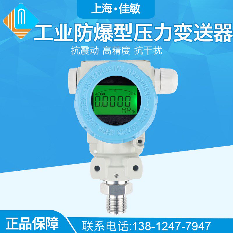 PCM401隔离防爆 现场数字显示ExdⅡCT6隔爆型数显 防爆压力变送器