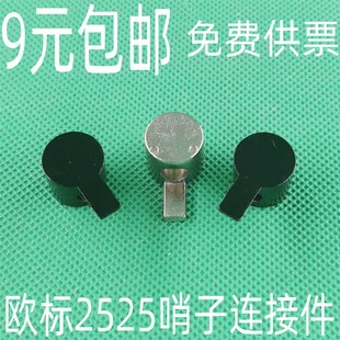 欧标2525铝型材内置连接件 口哨 哨子 半轴连接件