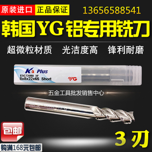 正品韩国YG铝专用钨钢铣刀 硬质合金铣刀  K-2铝用铣刀1-20mm 3刃