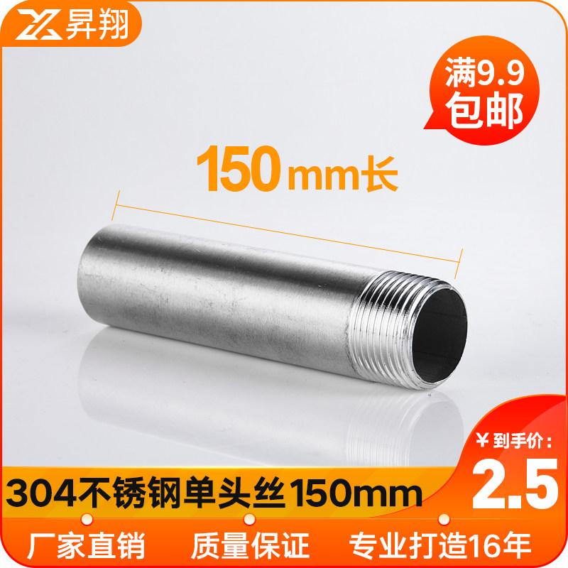 201/304不锈钢管外丝150mm长圆管单双外丝水管接头水暖配件牙焊接,搬运/仓储/物流设备,其他起重搬运设备,淘宝优惠券,粉丝福利购,淘宝优惠卷