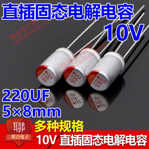 直插固态电解电容10V 680UF 6.3*11MM 6.3X11 主板显卡固态电容