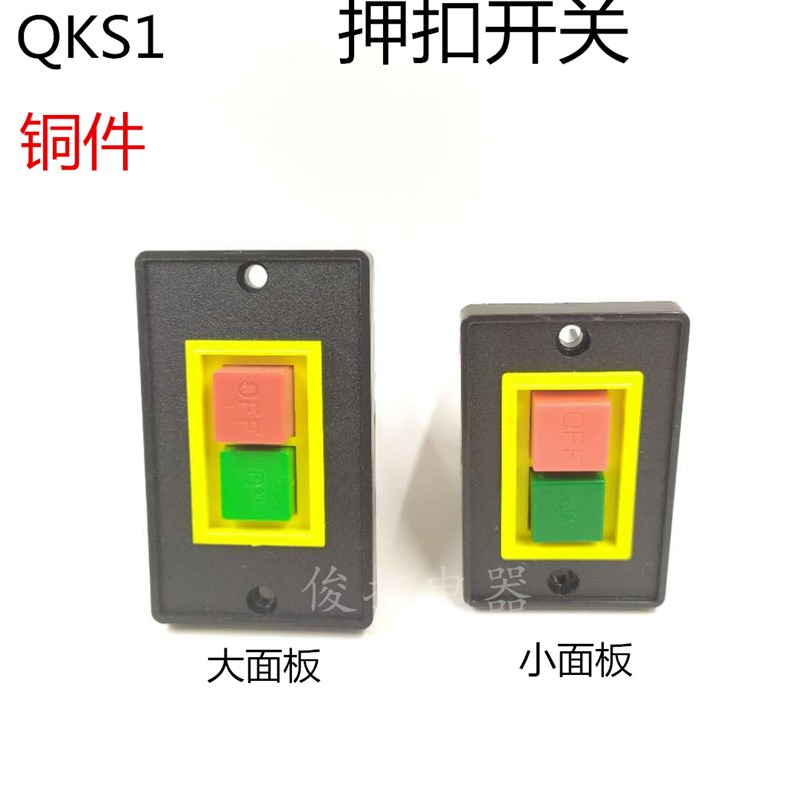 三相按钮起动器开关QCS1台钻机床开关 380V 10A大小面板 220V