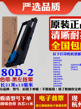 得实80D-2 DS970 DS980 AR400 AR400II AR400II+ AR410原装色带架