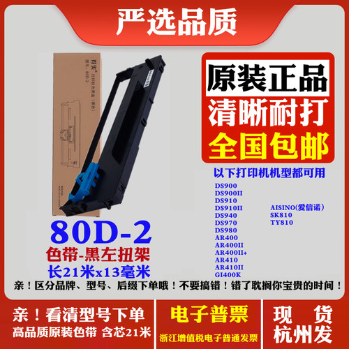 得实80D-2 DS970 DS980 AR400 AR400II AR400II+ AR410原装色带架