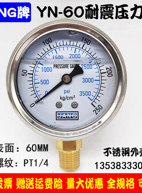 不锈钢外壳YN60耐震压力表防震抗震10/150/100/250KG液压表油压表