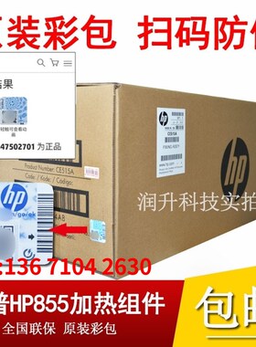 【惠普原包】C1N58A 惠普HP855定影组件 HPM855DN/M880加热组件