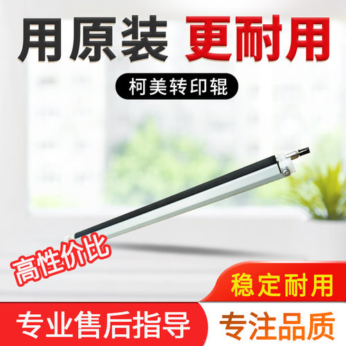 原装美能达226i 246i 266i转印组件柯美震旦228e 248e 268e转印辊