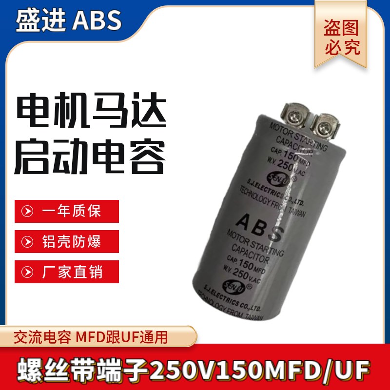 ABS CD60启动电容250VAC150MFD 电机马达启动电容薄膜250V150UF