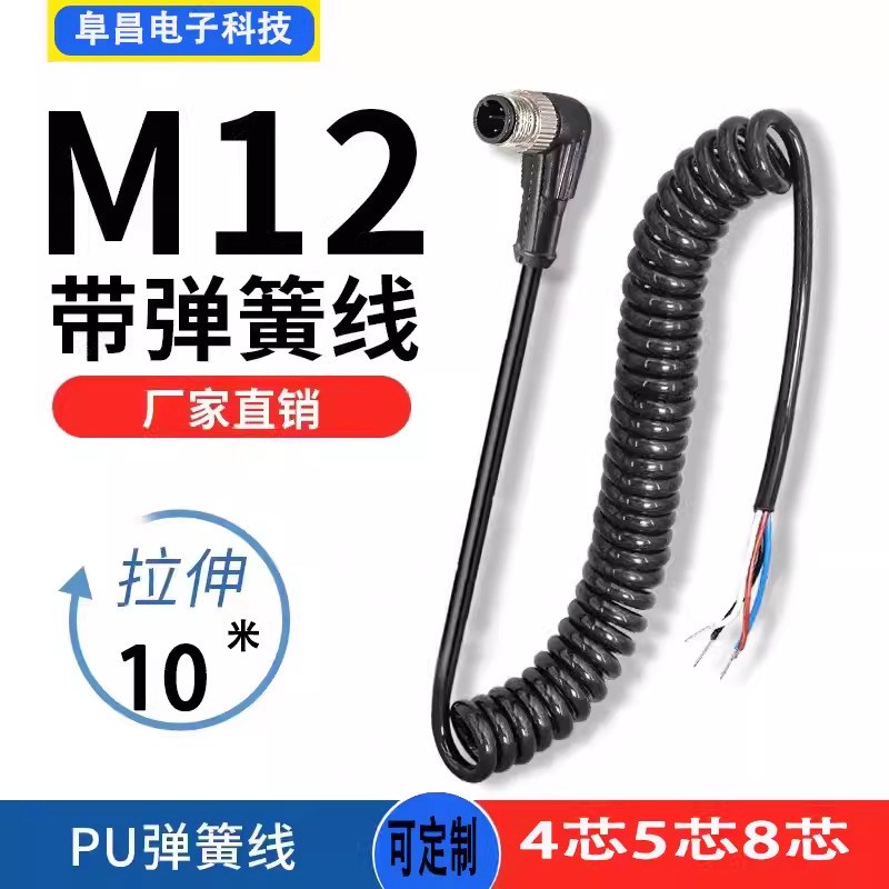 M12航空插头4芯5芯8芯防水连接器接插件单头双头带弹簧线母头公头