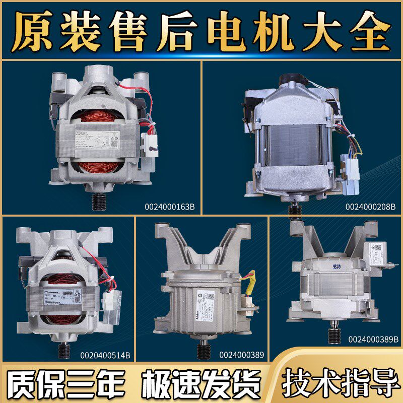 适用海尔滚筒洗衣机电机XQG60-1079串激马达0024000163B/208B/389