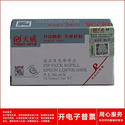 天威爱普生LQ680K 1060 2500 2500C 2550 EX800/1000打印机色带芯