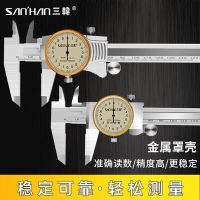 三韩牌 不锈钢带表卡尺0-150 0-200 0-300 500 600mm方头带表卡尺